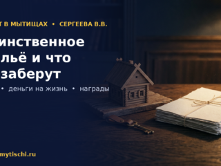 Единственное жильё при банкротстве: что из имущества не заберут